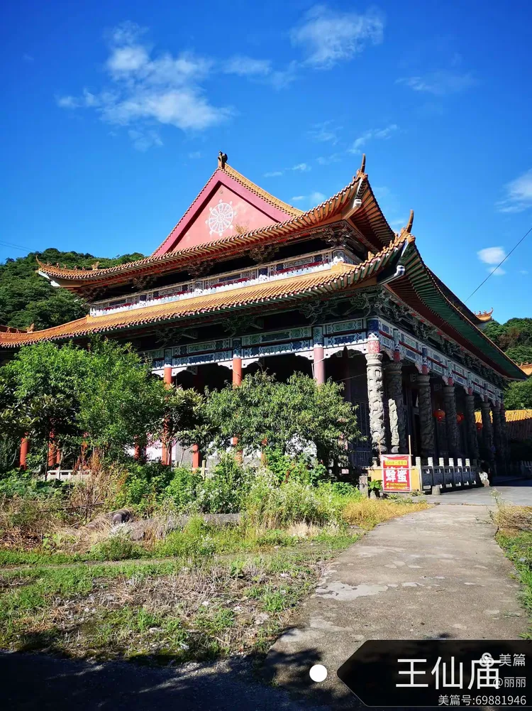 王仙观：为纪念王仙悬壶济世而建。
